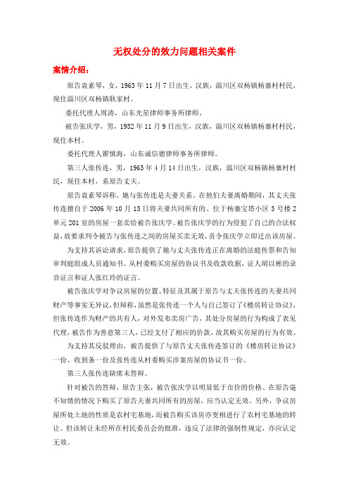 阮芳洋——关于无权处分行为效力认定的案例