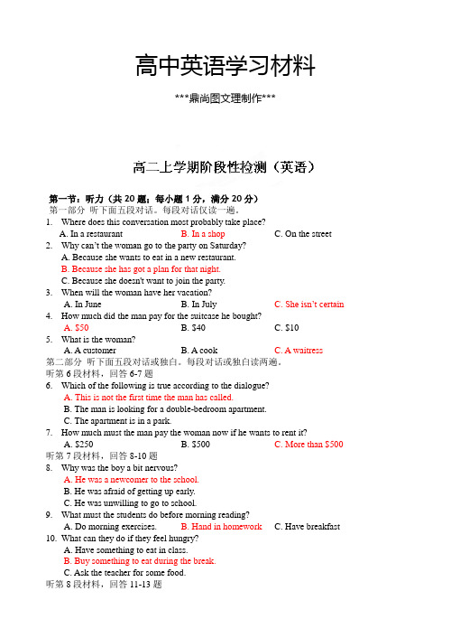 人教版高中英语必修四高二上学期10月月考英语试题(无答案).docx