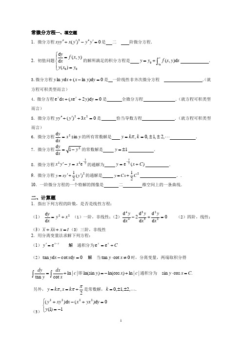 常微分方程