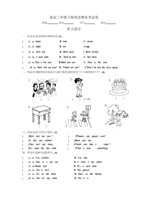 南京三年级英语下册期末考试卷及解析