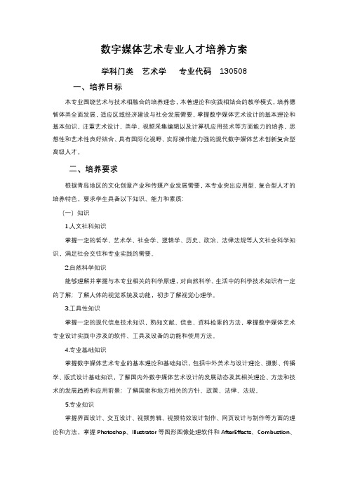 数字媒体艺术培养方案