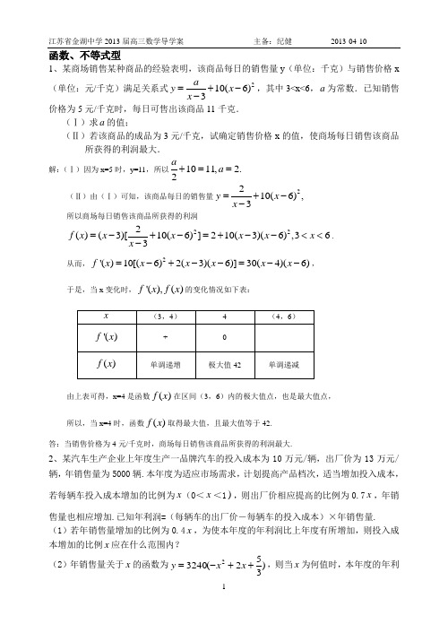 (完整版)高中数学应用题