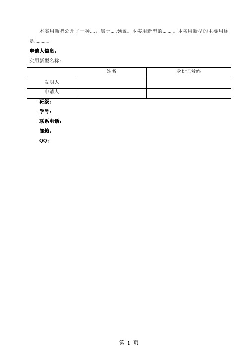 模板实用新型专利文件word资料5页