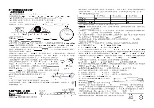 机械运动期末复习