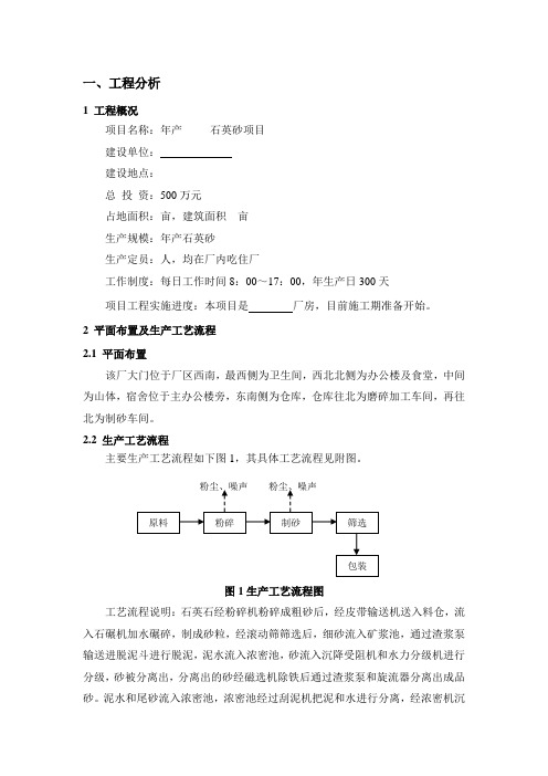 石英砂厂环评报告