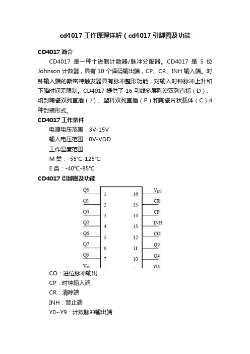 cd4017工作原理详解（cd4017引脚图及功能