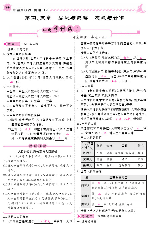 中考地理系统复习 七上 第四五章 居民与聚落 发展与合作(pdf) 新人教版