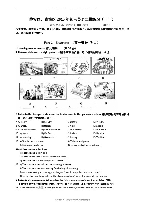 最新上海市2015静安区中考英语二模试卷(含答案)