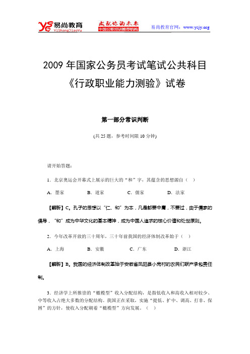 2009年国家公务员考试《行测》真题卷及解析(解题思路)