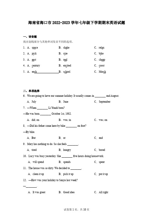 海南省海口市2022-2023学年七年级下学期期末英语试题