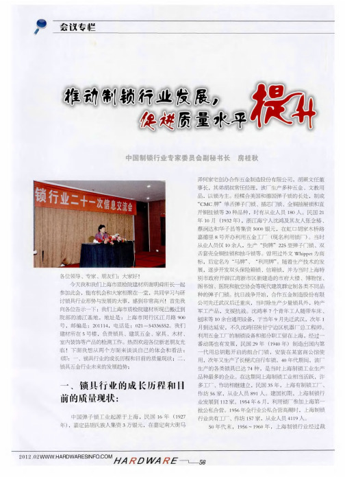 推动制锁行业发展,促进质量水平提升