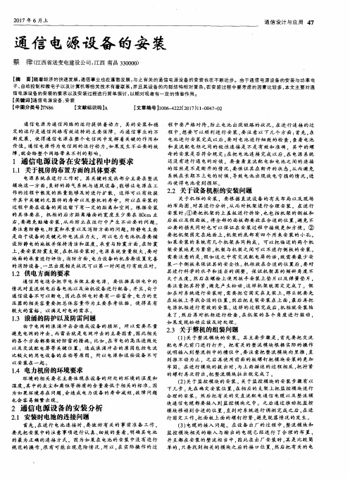 通信电源设备的安装