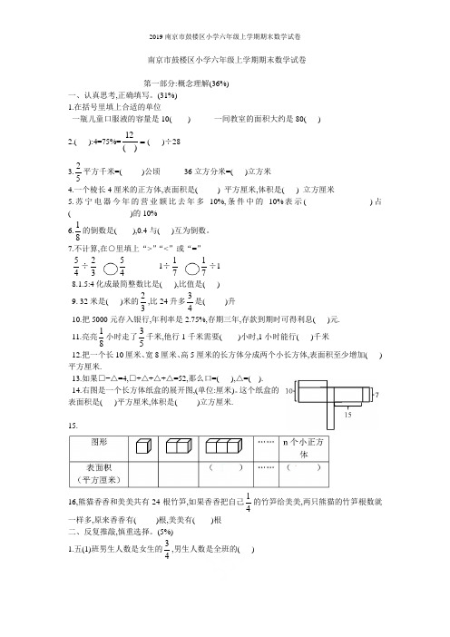 2019南京市鼓楼区小学六年级上学期期末数学试卷