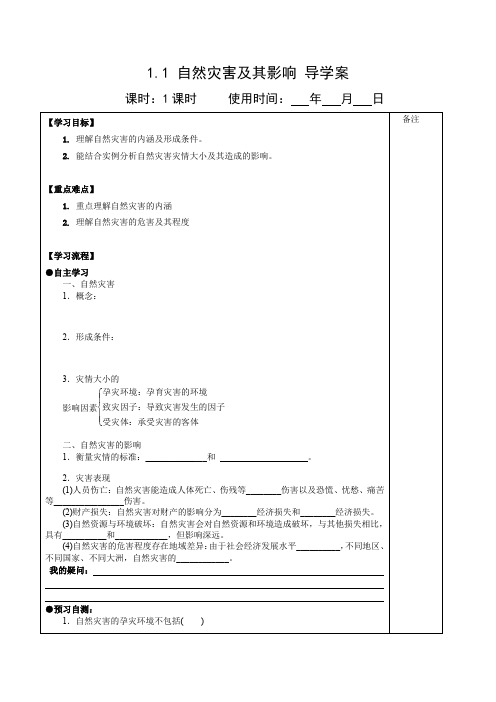 1.1自然灾害及其影响