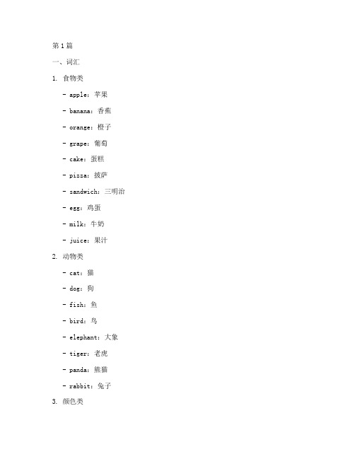 五年级英语完整摘抄笔记(3篇)