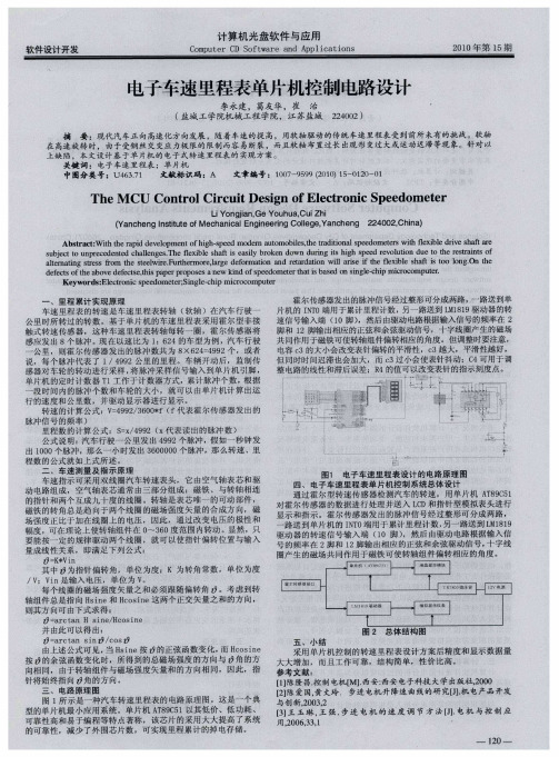 电子车速里程表单片机控制电路设计