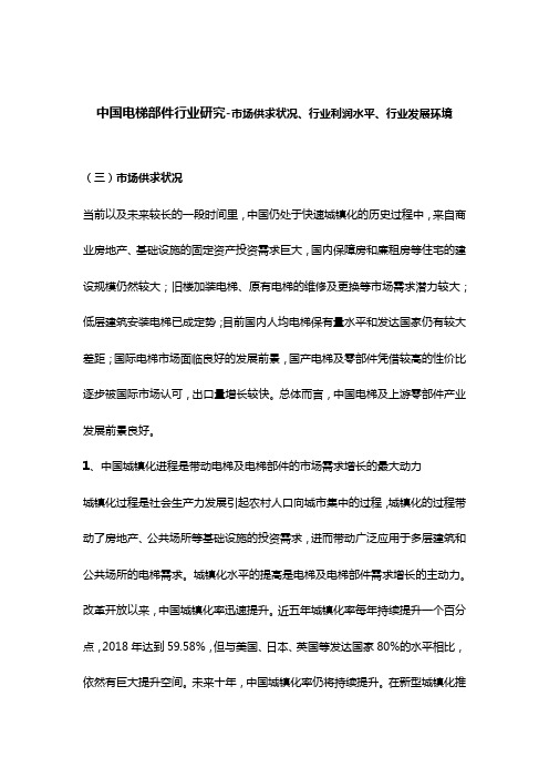 中国电梯部件行业研究-市场供求状况、行业利润水平、行业发展环境