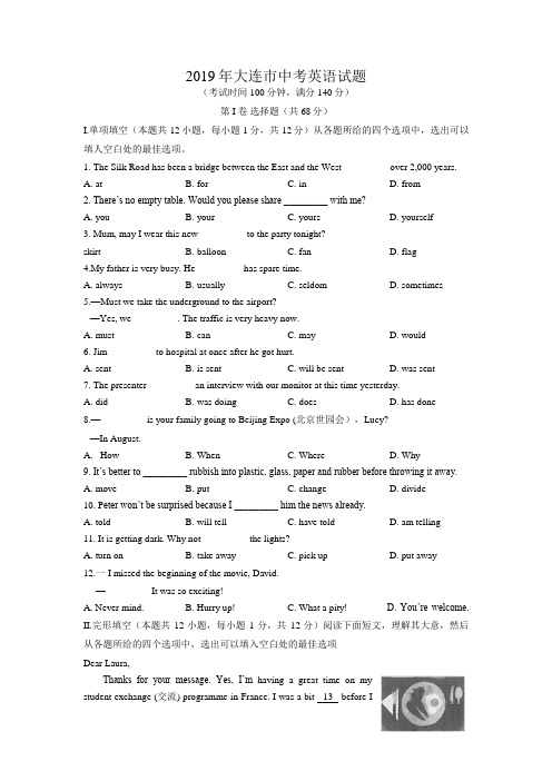 2019年辽宁省大连市中考英语试卷(含答案)