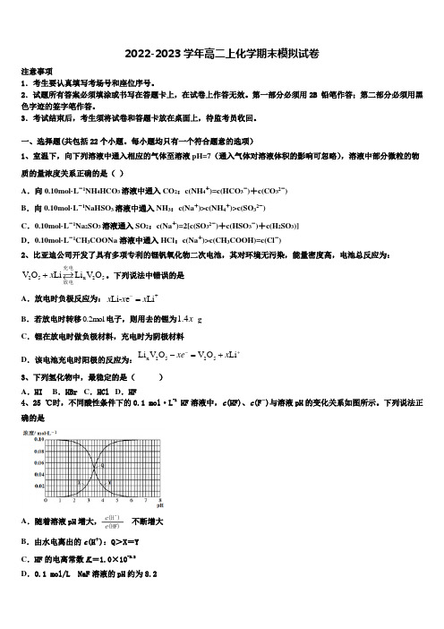 江苏省淮安市2022-2023学年化学高二第一学期期末达标检测模拟试题含解析