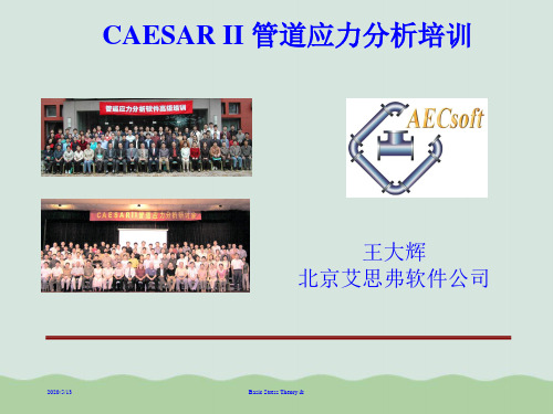 CAESARII管道应力分析培训(ppt 66页)