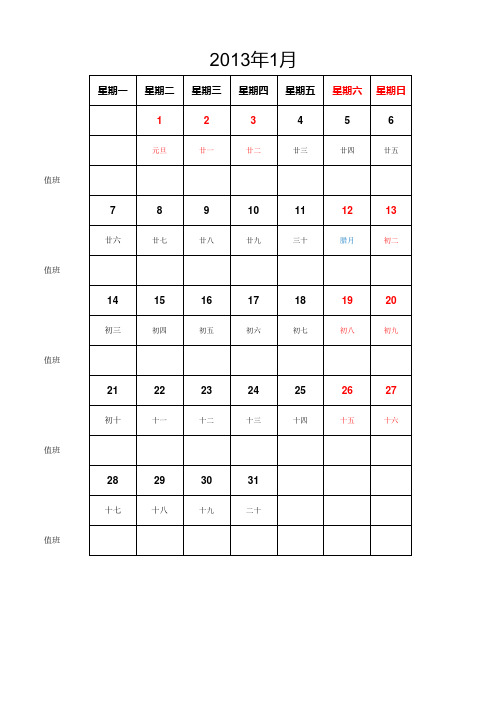 2013日历式排班记事表(从周一开始)