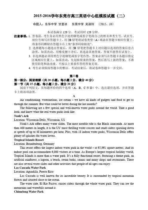 广东省东莞市2016届高三上学期英语中心组模拟(二)试题