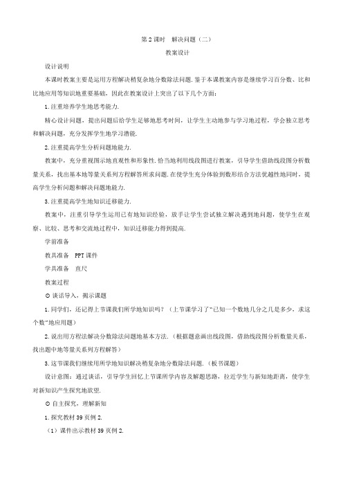 六年级数学上册《解决问题40;二41;》教案设计