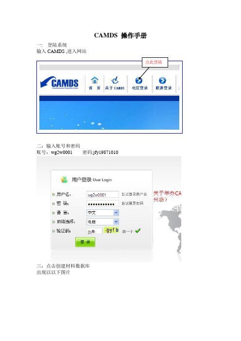 CAMDS-操作手册