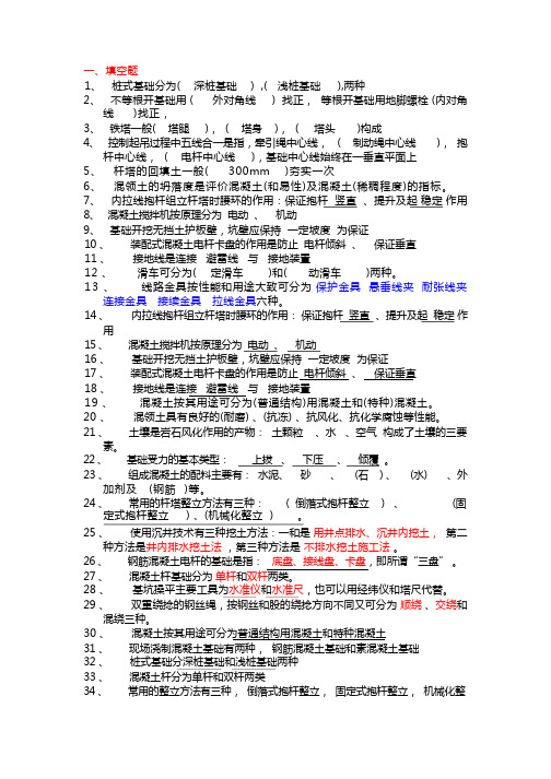 输电线路施工考试试题