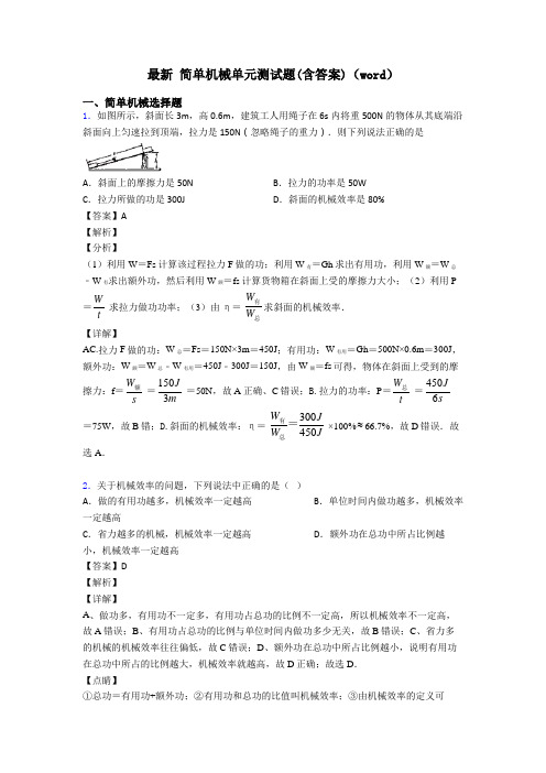 最新 简单机械单元测试题(含答案)(word)