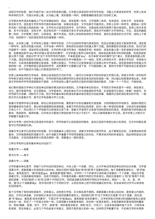 汉字学概论复习资料（一）：汉字的性质