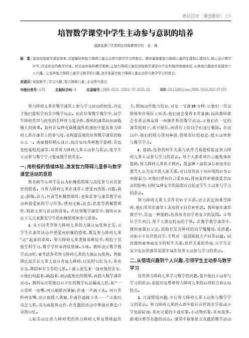 培智数学课堂中学生主动参与意识的培养