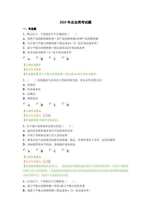 2019年企业类考试题