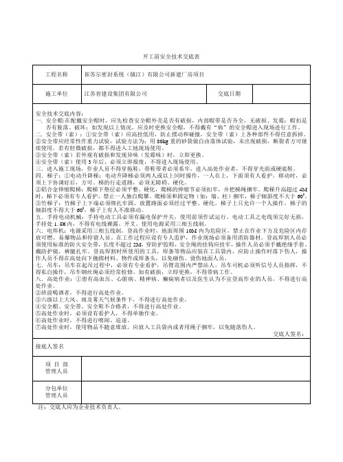 分部分项安全技术交底表