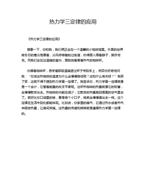 热力学三定律的应用