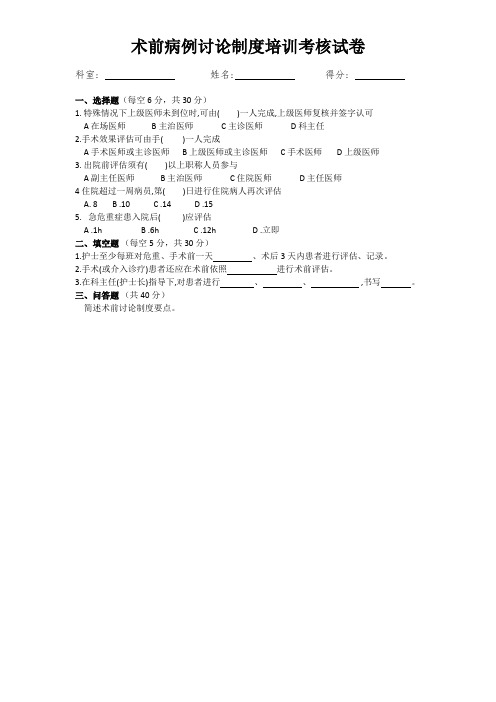 术前病例讨论制度考核试卷