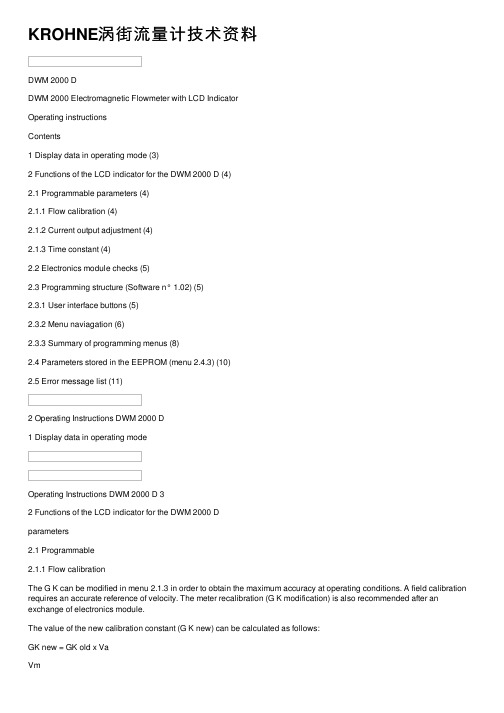 KROHNE涡街流量计技术资料