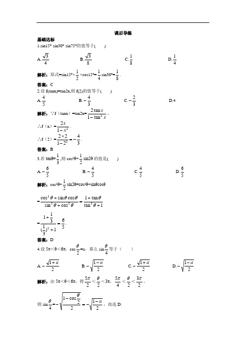 数学苏教必修课后导练：二倍角的三角函数 含解析