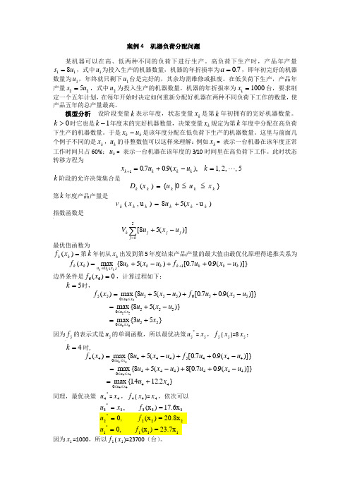 动态规划之二--机器负荷问题