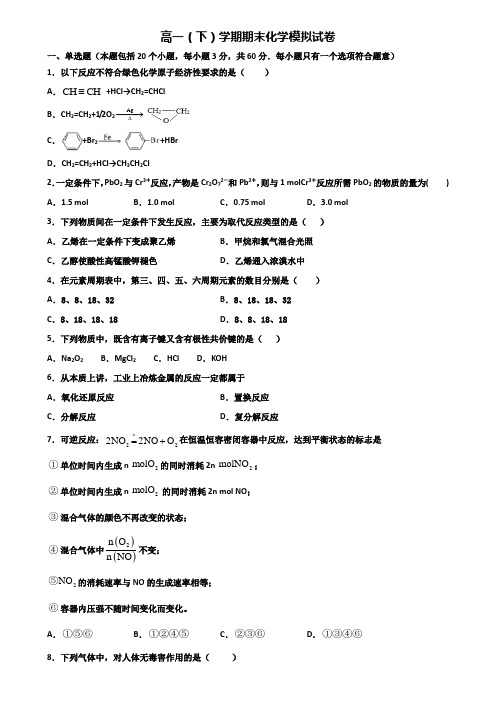 浙江省嘉兴市2019-2020学年高一下学期期末化学复习检测双份试题