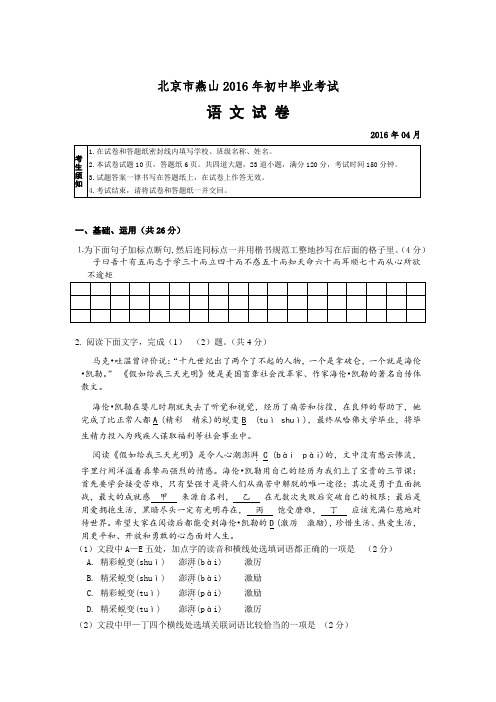 2016年 燕山毕业试题及答案