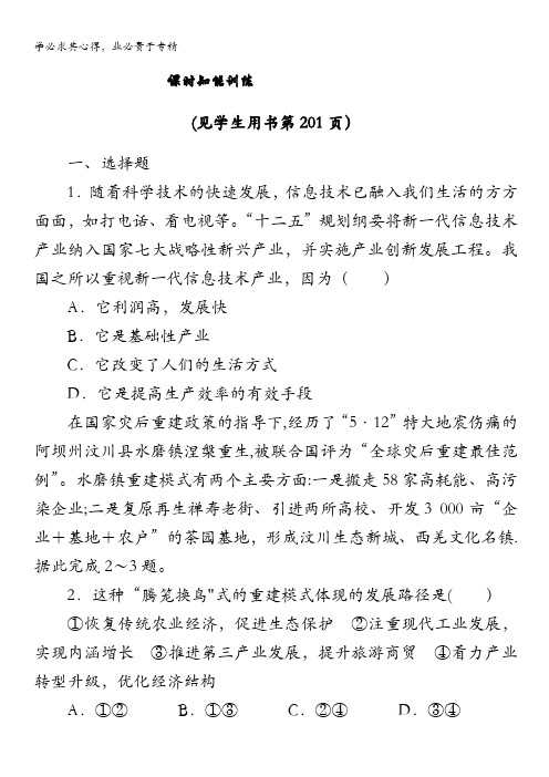 课堂新坐标2013届高三政治一轮复习(广东专用) 经济生活 知能训练10