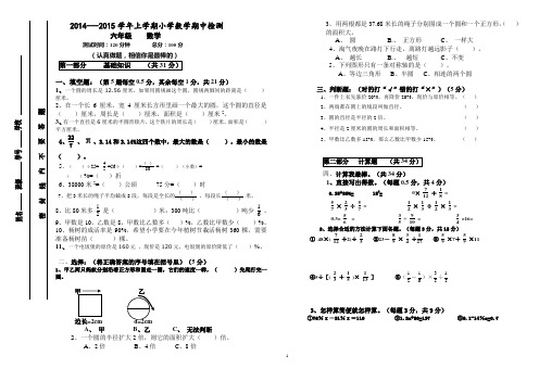 2014-2015学年上学期六年级数学期中考试卷