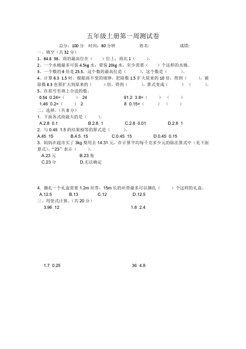 五年级上册数学试卷第一章小数除法1-3节周测卷北师大版【精】