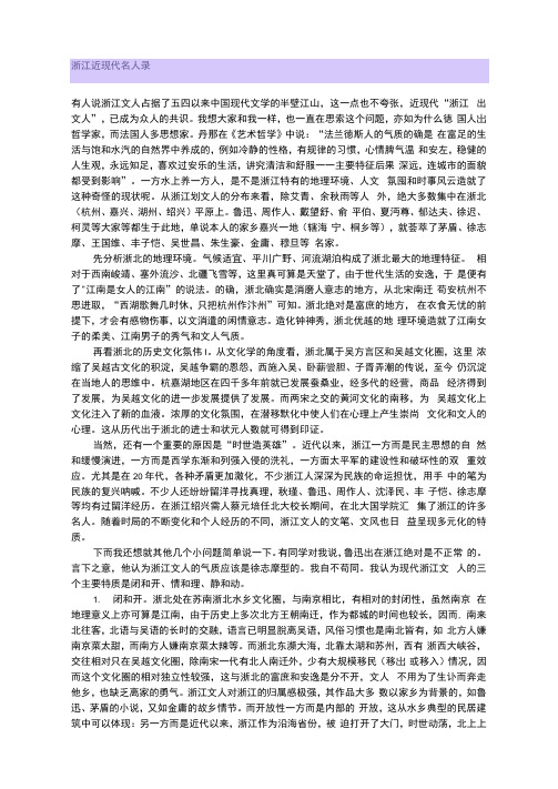 浙江近现代名人录