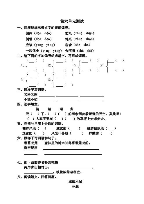 人教版三年级上册语文单元测评六