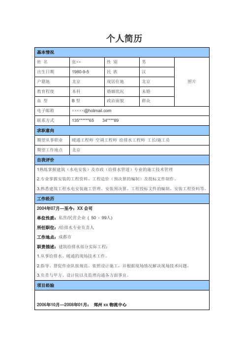 给排水专业简历模板