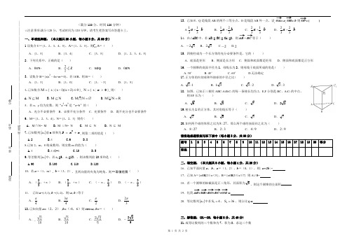 中职数学期中测试题