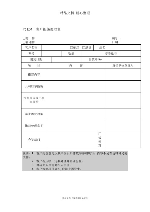 客户抱怨处理表