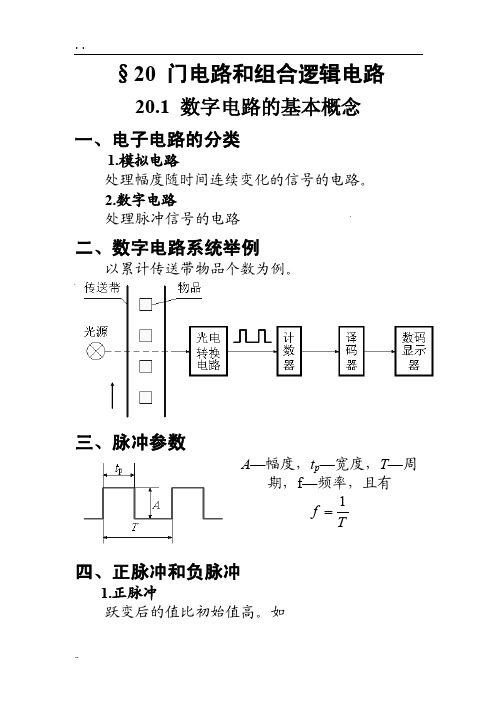 逻辑电路如图试分析其逻辑功能。分...